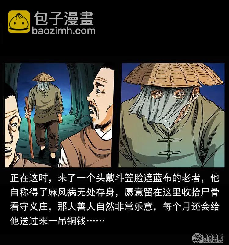 幽冥诡匠韩漫全集-147 麻风老鬼无删减无遮挡章节图片 