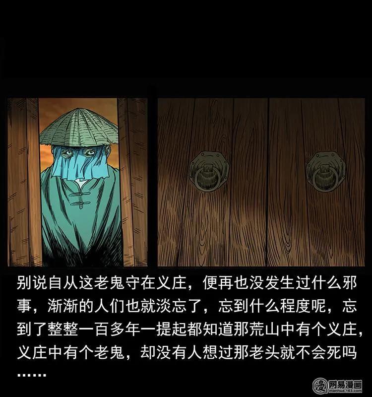 幽冥诡匠韩漫全集-147 麻风老鬼无删减无遮挡章节图片 