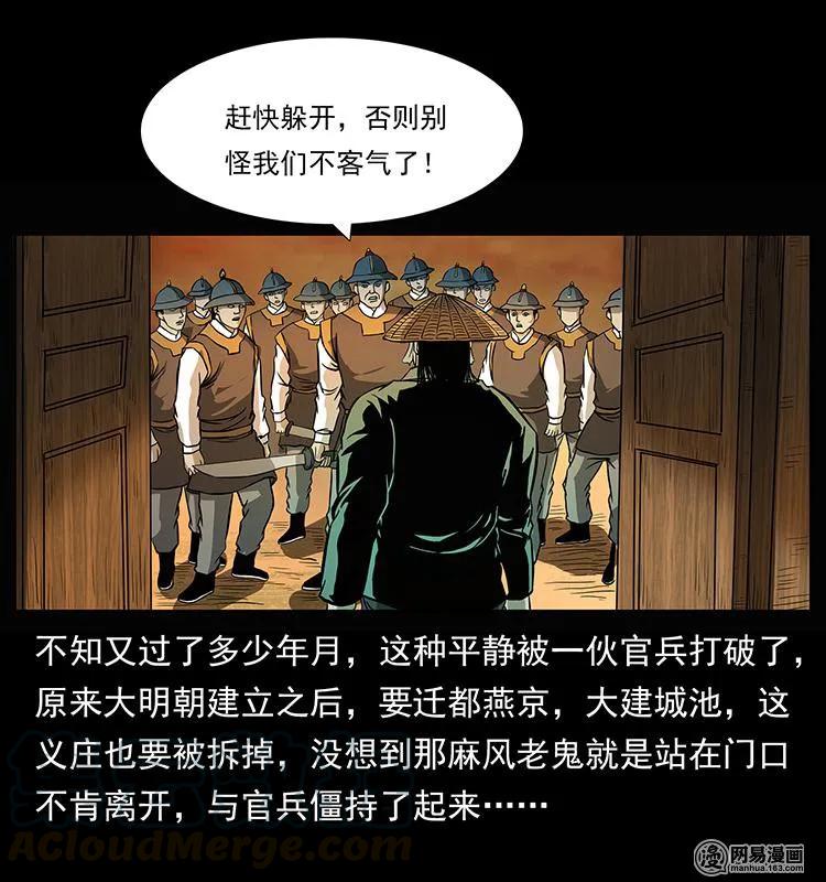 幽冥诡匠韩漫全集-147 麻风老鬼无删减无遮挡章节图片 