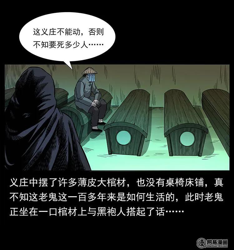 幽冥诡匠韩漫全集-147 麻风老鬼无删减无遮挡章节图片 
