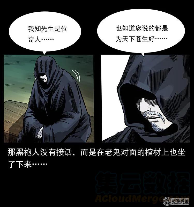 幽冥诡匠韩漫全集-147 麻风老鬼无删减无遮挡章节图片 