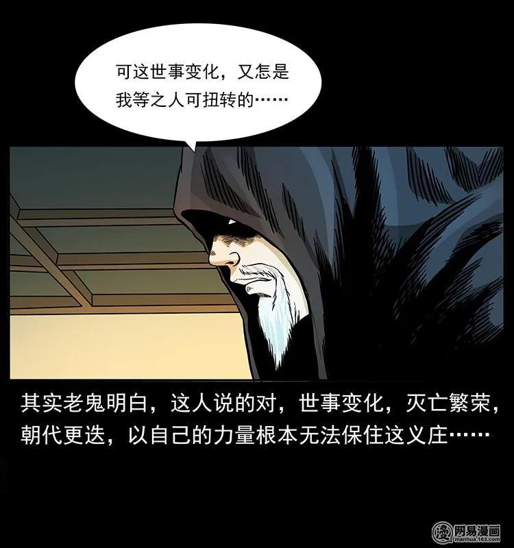 幽冥诡匠韩漫全集-147 麻风老鬼无删减无遮挡章节图片 
