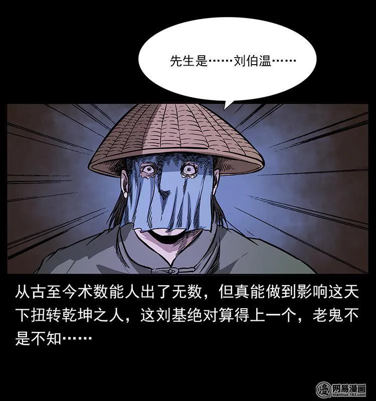 幽冥诡匠韩漫全集-147 麻风老鬼无删减无遮挡章节图片 