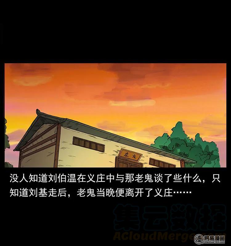 幽冥诡匠韩漫全集-147 麻风老鬼无删减无遮挡章节图片 