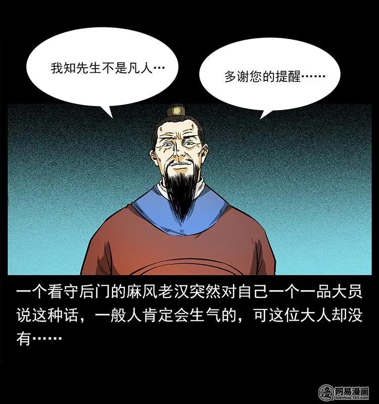 幽冥诡匠韩漫全集-147 麻风老鬼无删减无遮挡章节图片 