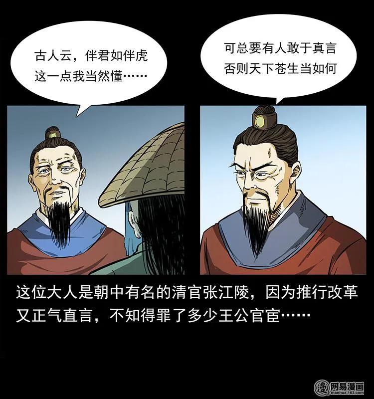 幽冥诡匠韩漫全集-147 麻风老鬼无删减无遮挡章节图片 