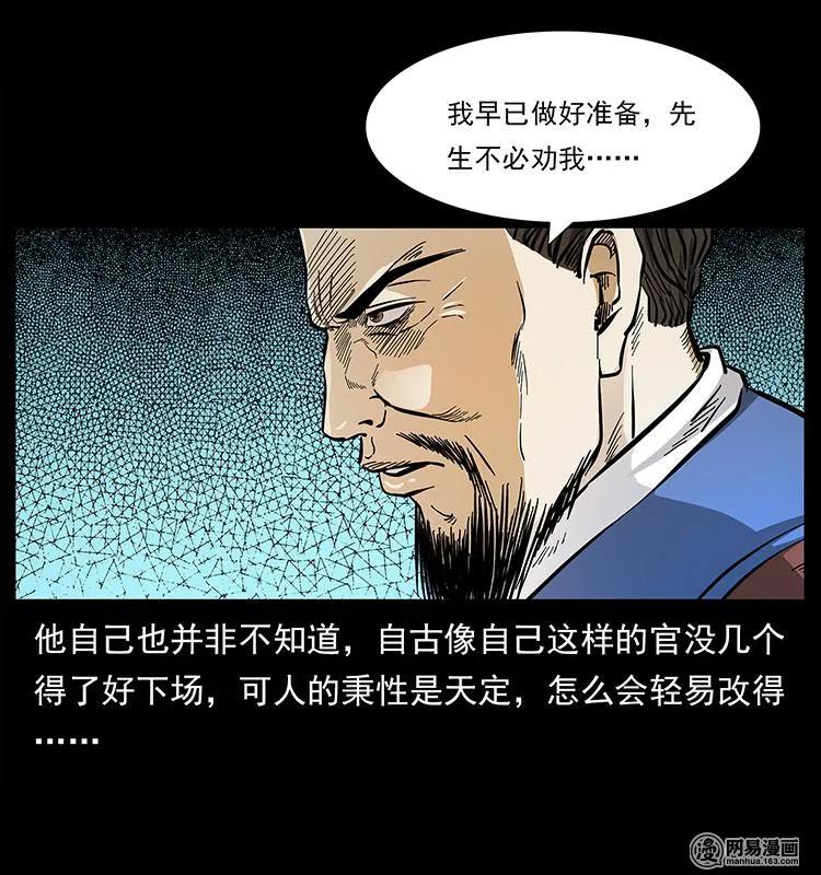 幽冥诡匠韩漫全集-147 麻风老鬼无删减无遮挡章节图片 