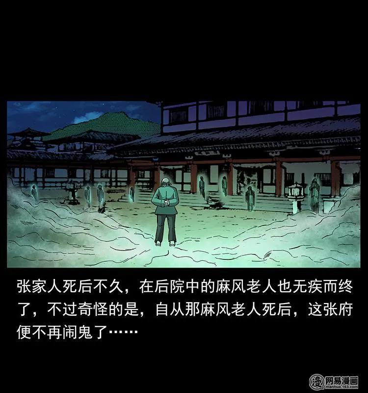 幽冥诡匠韩漫全集-147 麻风老鬼无删减无遮挡章节图片 