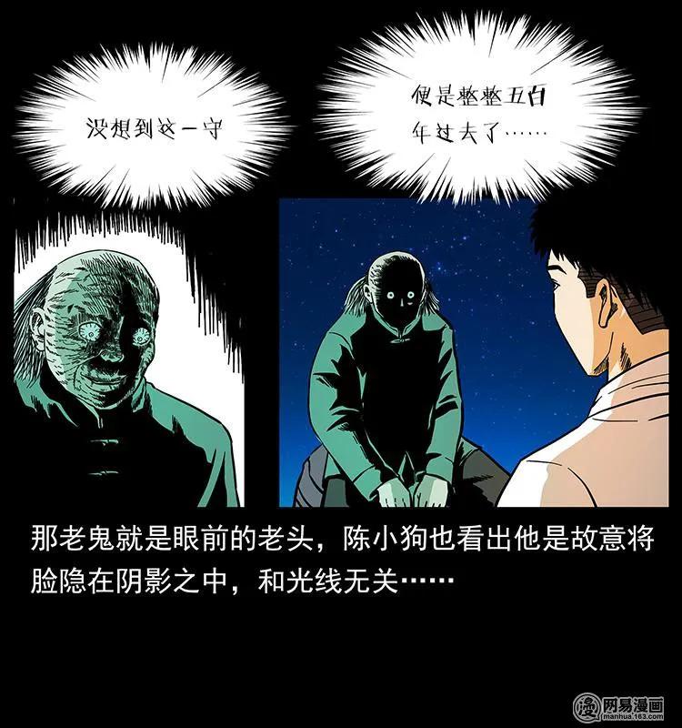 幽冥诡匠韩漫全集-147 麻风老鬼无删减无遮挡章节图片 