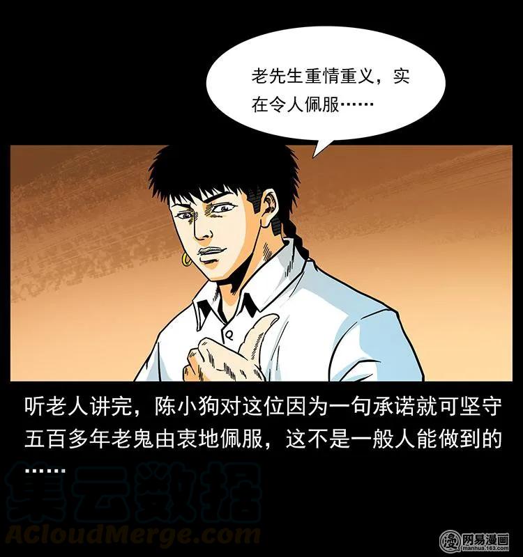 幽冥诡匠韩漫全集-147 麻风老鬼无删减无遮挡章节图片 