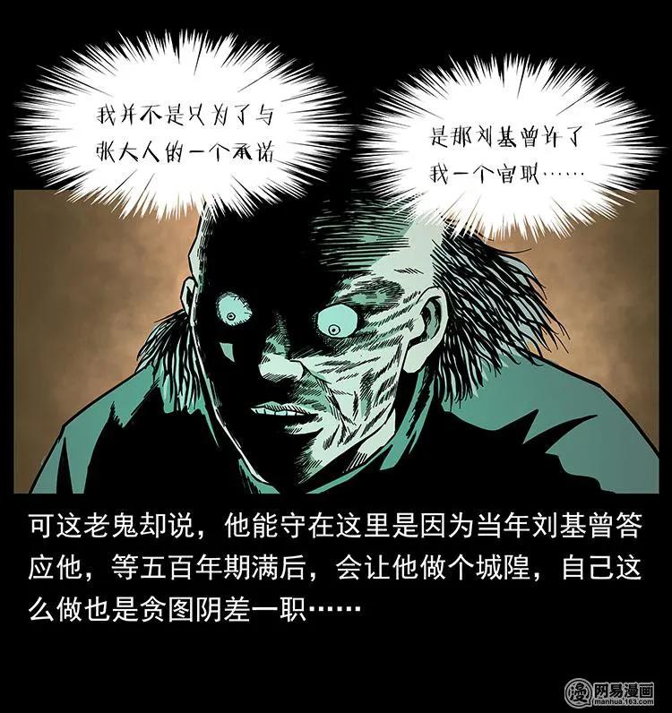 幽冥诡匠韩漫全集-147 麻风老鬼无删减无遮挡章节图片 