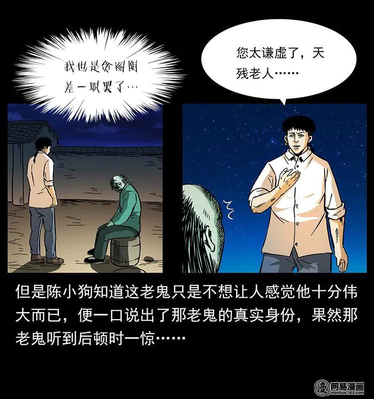 幽冥诡匠韩漫全集-147 麻风老鬼无删减无遮挡章节图片 