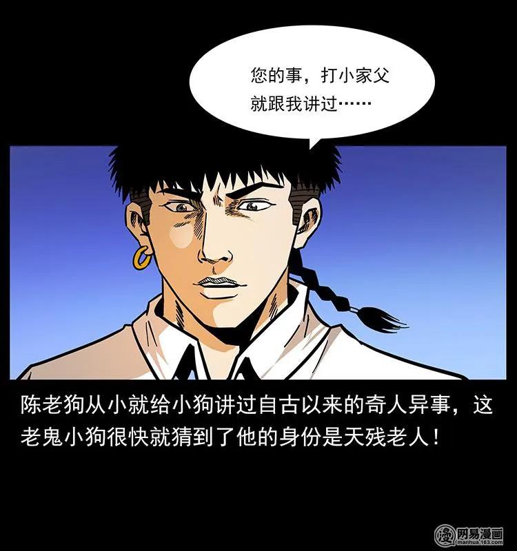 幽冥诡匠韩漫全集-147 麻风老鬼无删减无遮挡章节图片 
