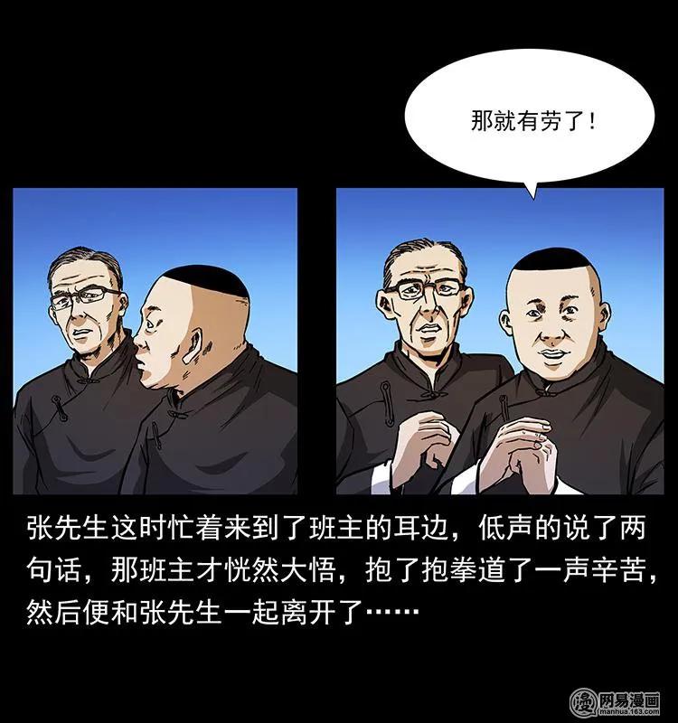 幽冥诡匠韩漫全集-147 麻风老鬼无删减无遮挡章节图片 