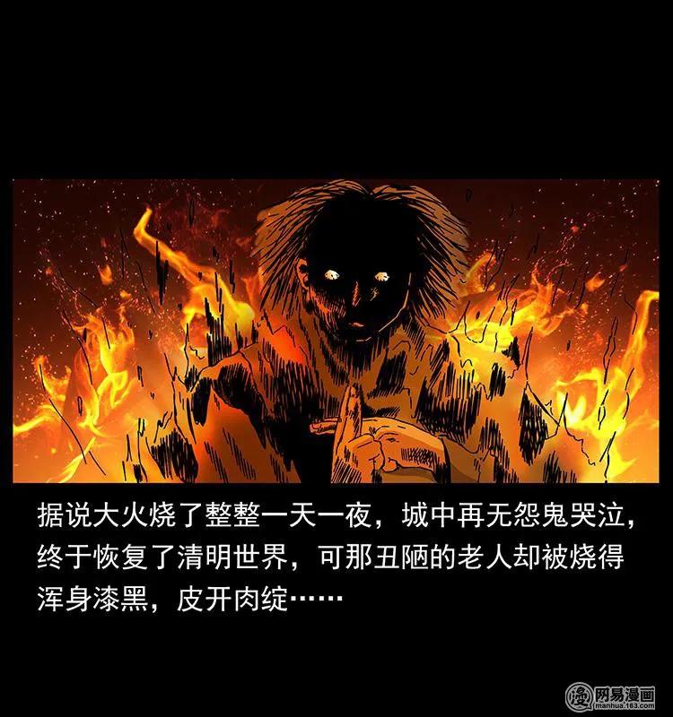 幽冥诡匠韩漫全集-147 麻风老鬼无删减无遮挡章节图片 