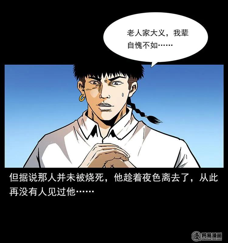 幽冥诡匠韩漫全集-147 麻风老鬼无删减无遮挡章节图片 