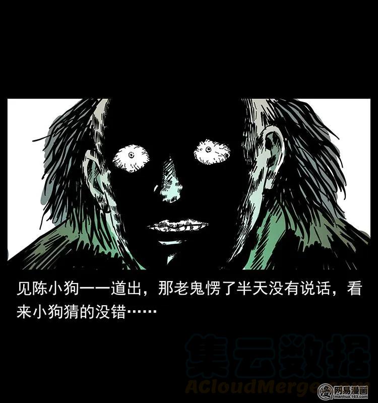 幽冥诡匠韩漫全集-147 麻风老鬼无删减无遮挡章节图片 