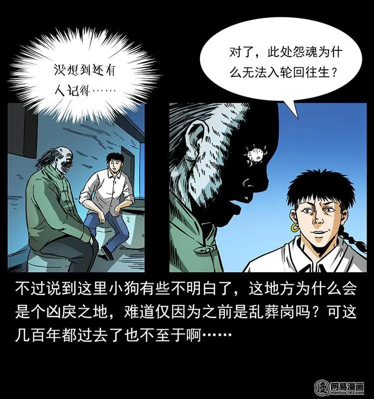 幽冥诡匠韩漫全集-147 麻风老鬼无删减无遮挡章节图片 