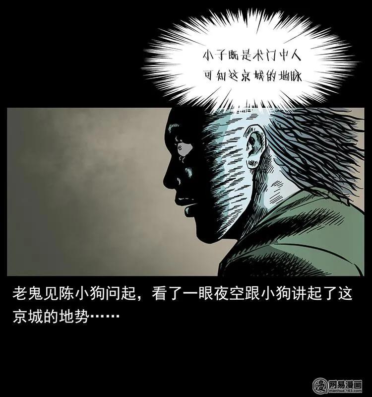 幽冥诡匠韩漫全集-147 麻风老鬼无删减无遮挡章节图片 