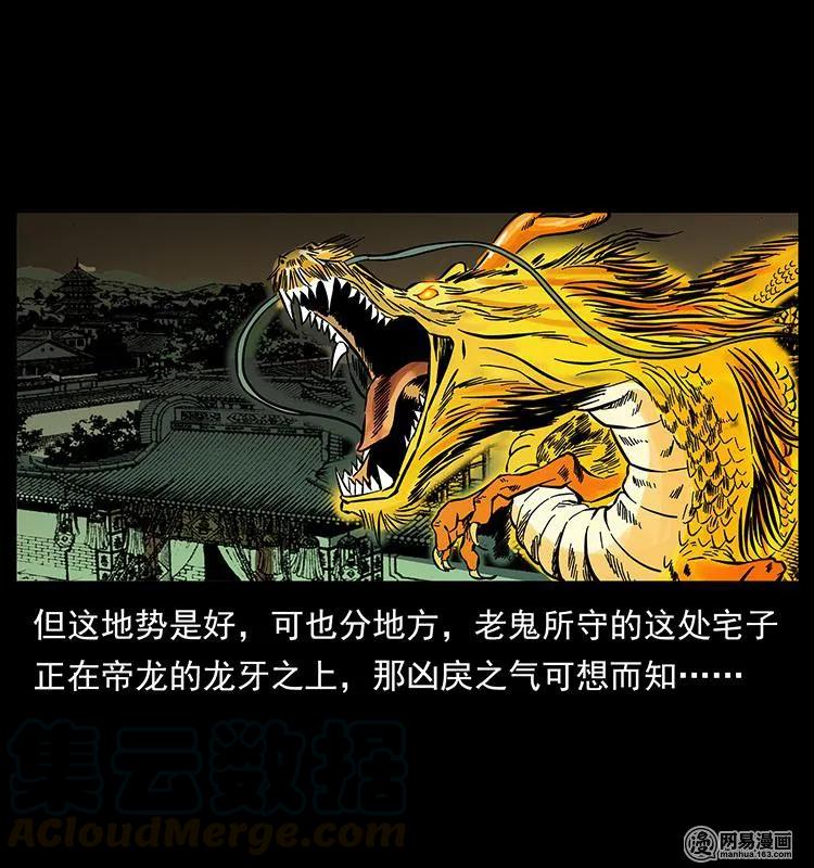 幽冥诡匠韩漫全集-147 麻风老鬼无删减无遮挡章节图片 