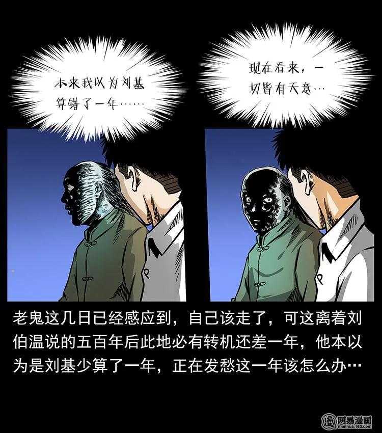幽冥诡匠韩漫全集-147 麻风老鬼无删减无遮挡章节图片 