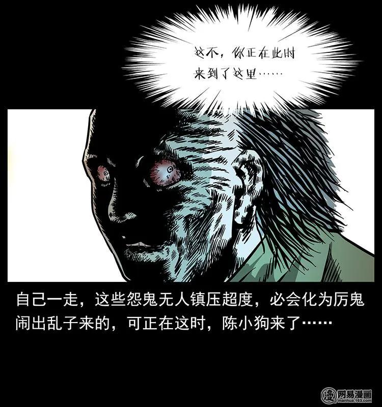 幽冥诡匠韩漫全集-147 麻风老鬼无删减无遮挡章节图片 
