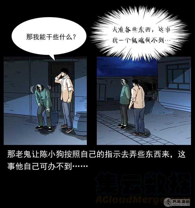 幽冥诡匠韩漫全集-147 麻风老鬼无删减无遮挡章节图片 