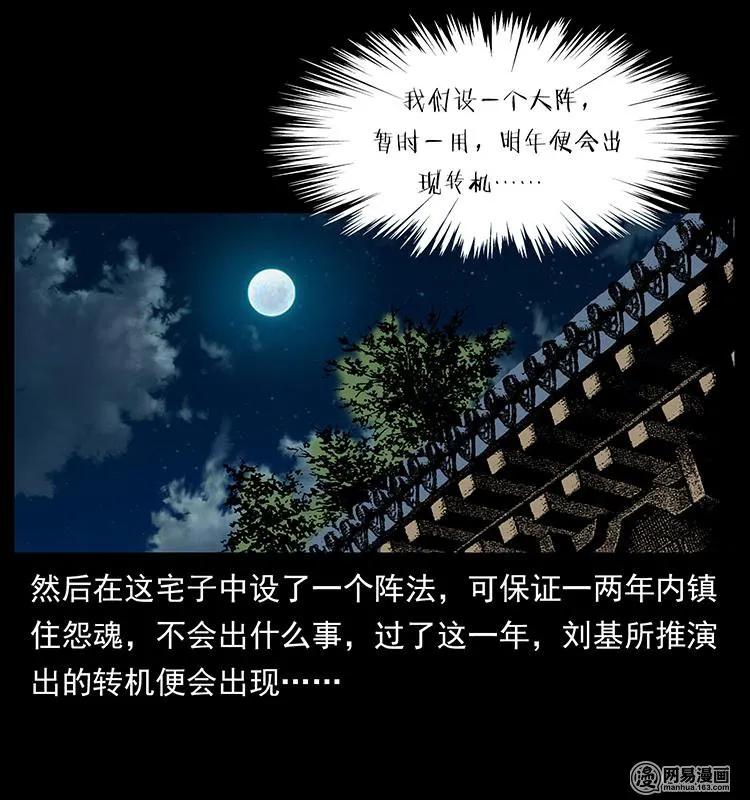 幽冥诡匠韩漫全集-147 麻风老鬼无删减无遮挡章节图片 