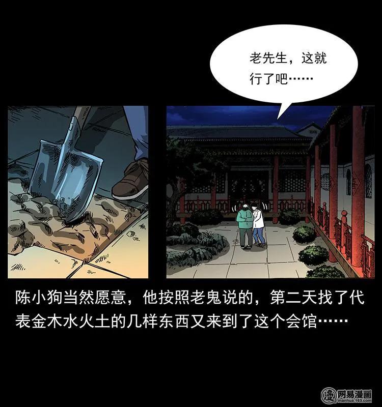 幽冥诡匠韩漫全集-147 麻风老鬼无删减无遮挡章节图片 