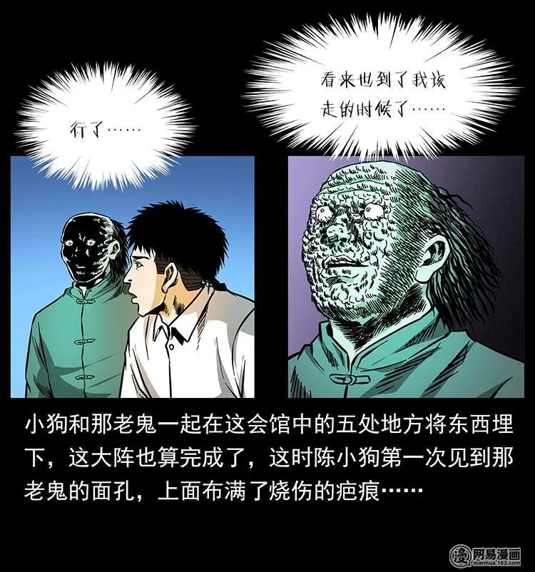 幽冥诡匠韩漫全集-147 麻风老鬼无删减无遮挡章节图片 