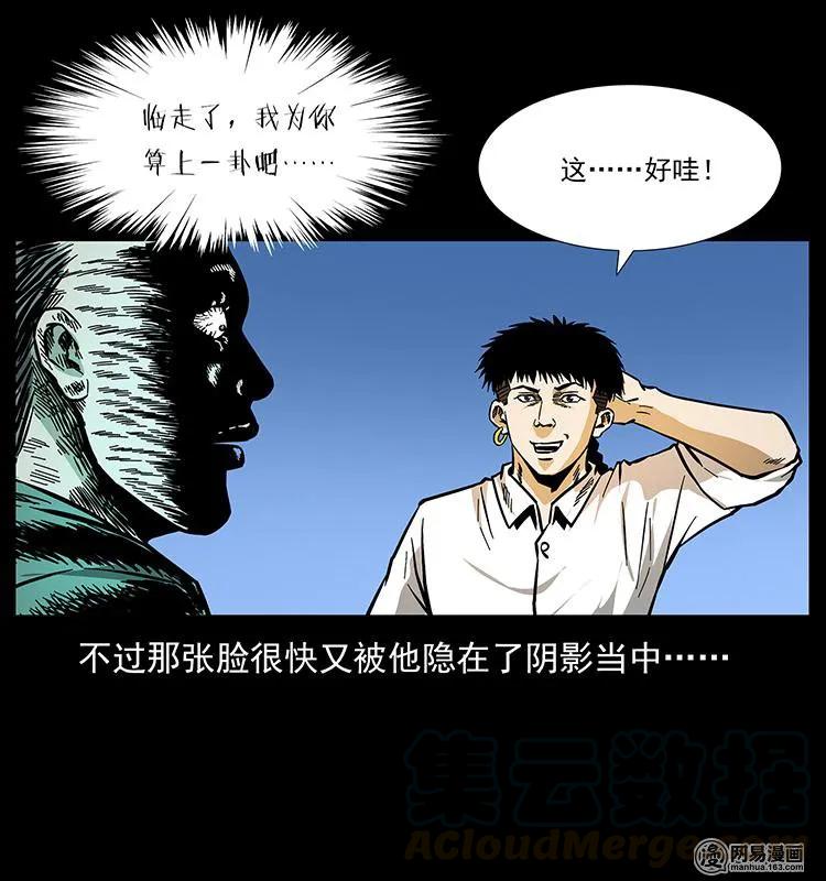 幽冥诡匠韩漫全集-147 麻风老鬼无删减无遮挡章节图片 