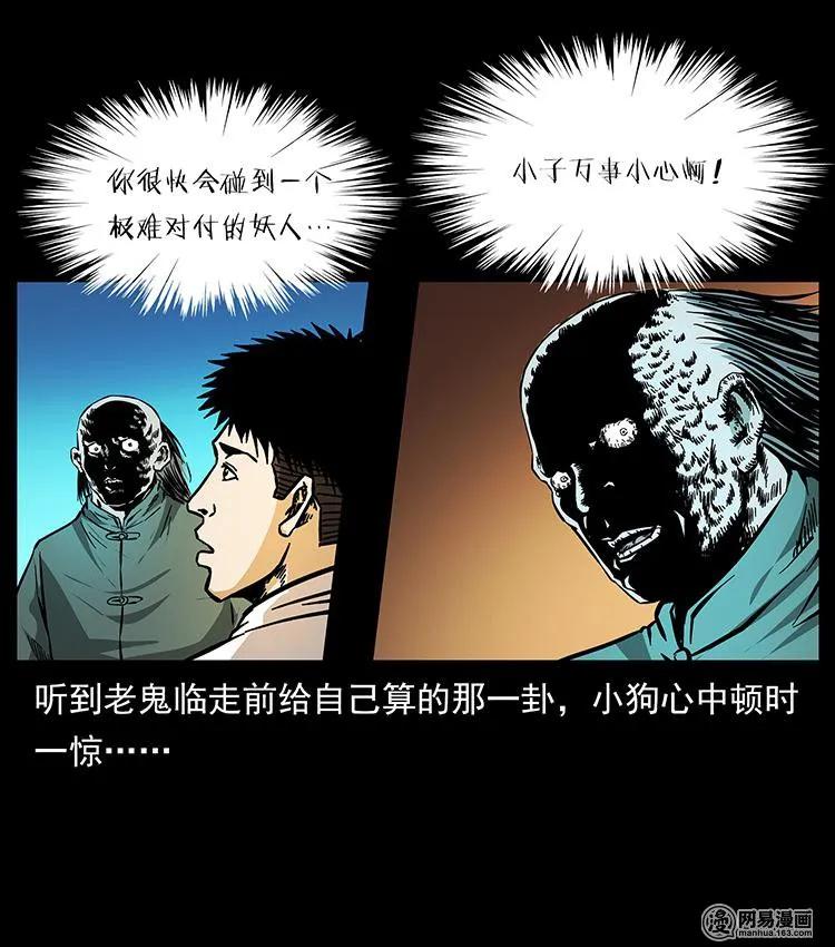 幽冥诡匠韩漫全集-147 麻风老鬼无删减无遮挡章节图片 