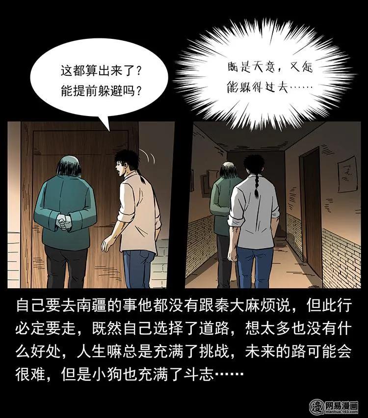 幽冥诡匠韩漫全集-147 麻风老鬼无删减无遮挡章节图片 