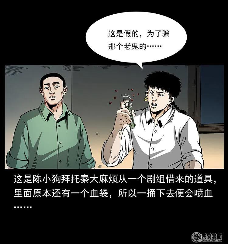 幽冥诡匠韩漫全集-149 不死的老鬼无删减无遮挡章节图片 