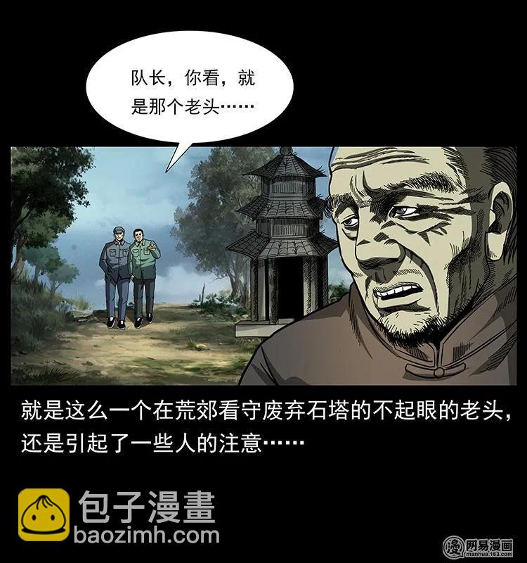 幽冥诡匠韩漫全集-151 京西烧骨塔（下）无删减无遮挡章节图片 