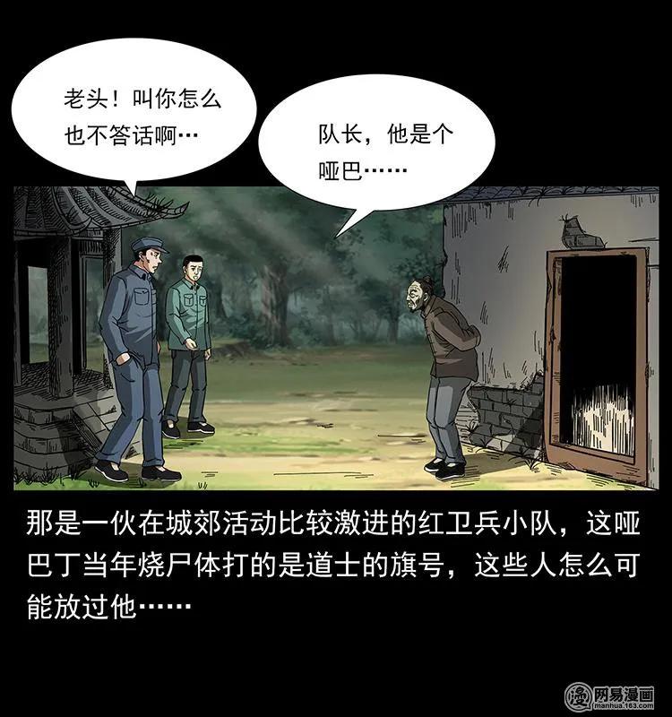 幽冥诡匠韩漫全集-151 京西烧骨塔（下）无删减无遮挡章节图片 