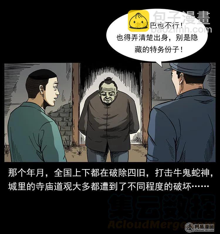 幽冥诡匠韩漫全集-151 京西烧骨塔（下）无删减无遮挡章节图片 
