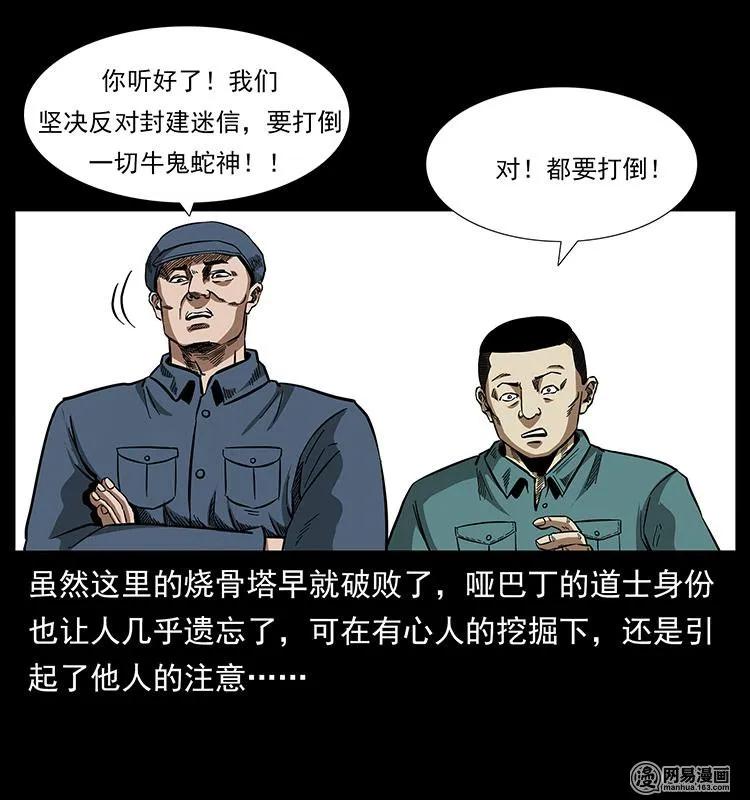 幽冥诡匠韩漫全集-151 京西烧骨塔（下）无删减无遮挡章节图片 
