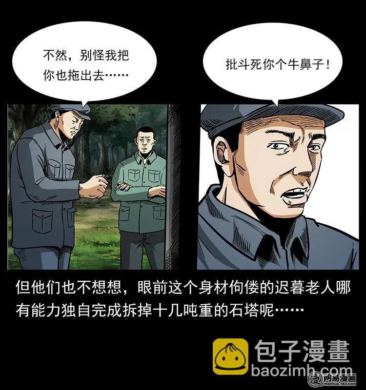 幽冥诡匠韩漫全集-151 京西烧骨塔（下）无删减无遮挡章节图片 