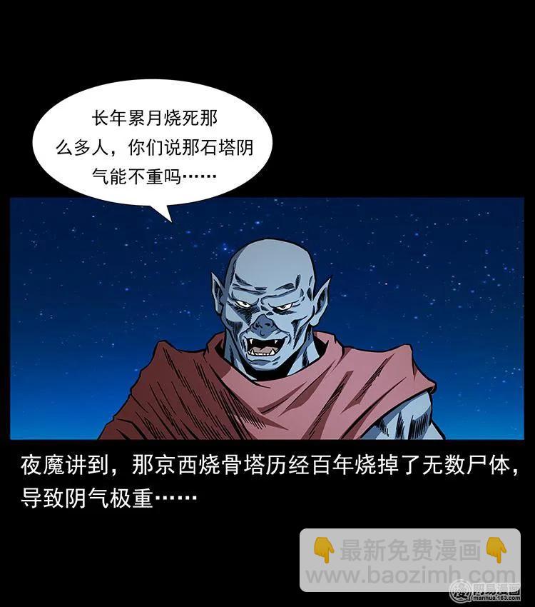 幽冥诡匠韩漫全集-151 京西烧骨塔（下）无删减无遮挡章节图片 