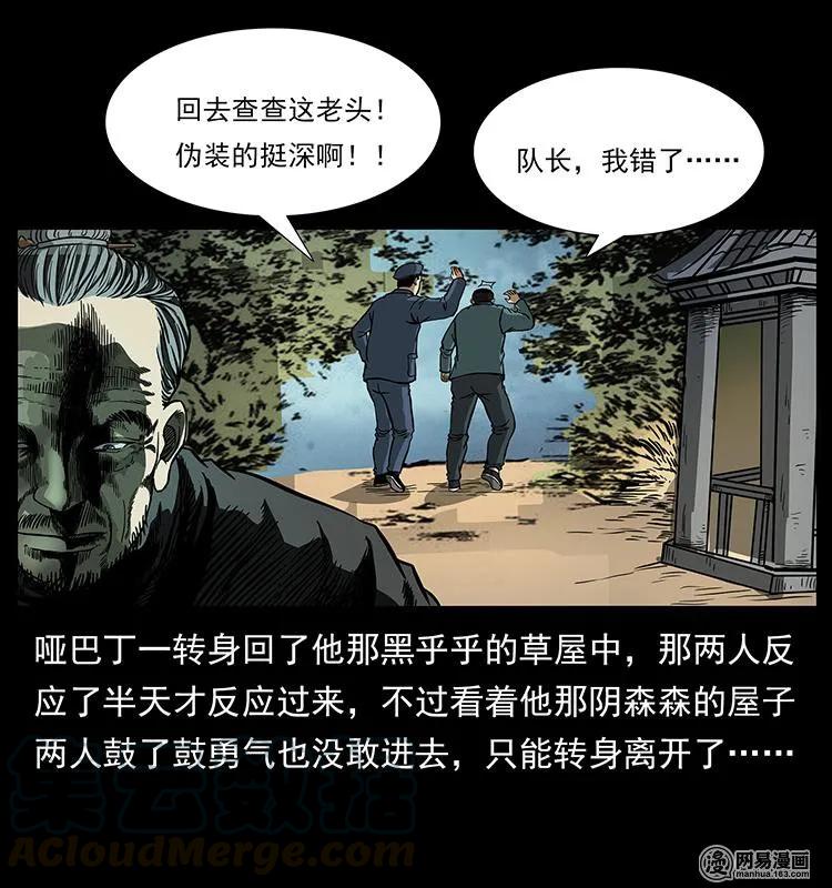 幽冥诡匠韩漫全集-151 京西烧骨塔（下）无删减无遮挡章节图片 