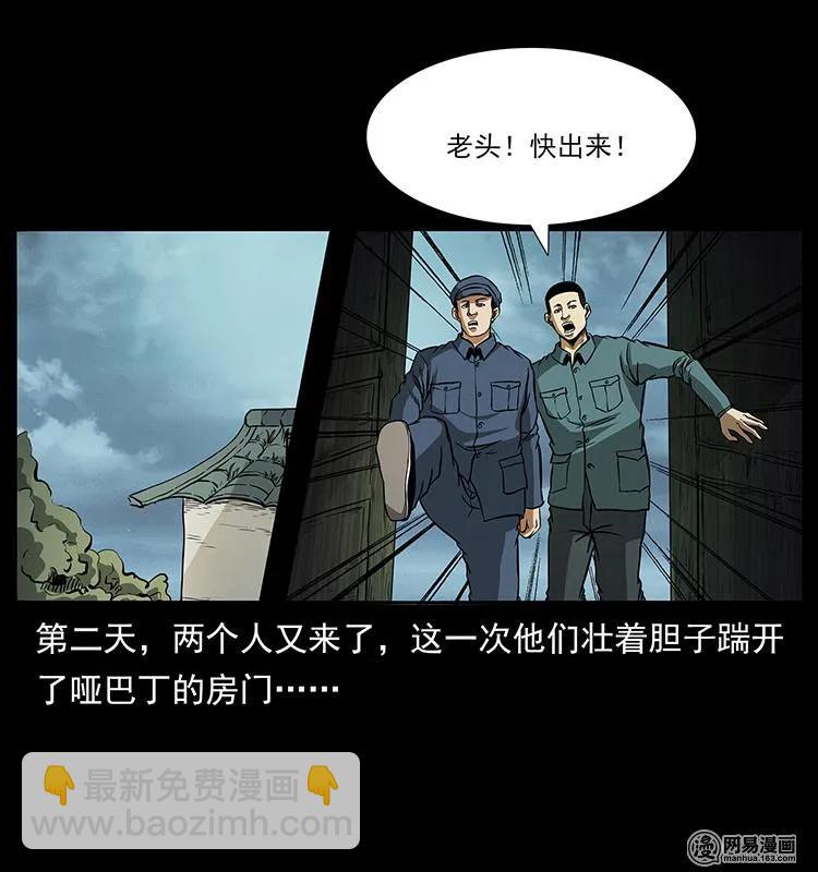 幽冥诡匠韩漫全集-151 京西烧骨塔（下）无删减无遮挡章节图片 