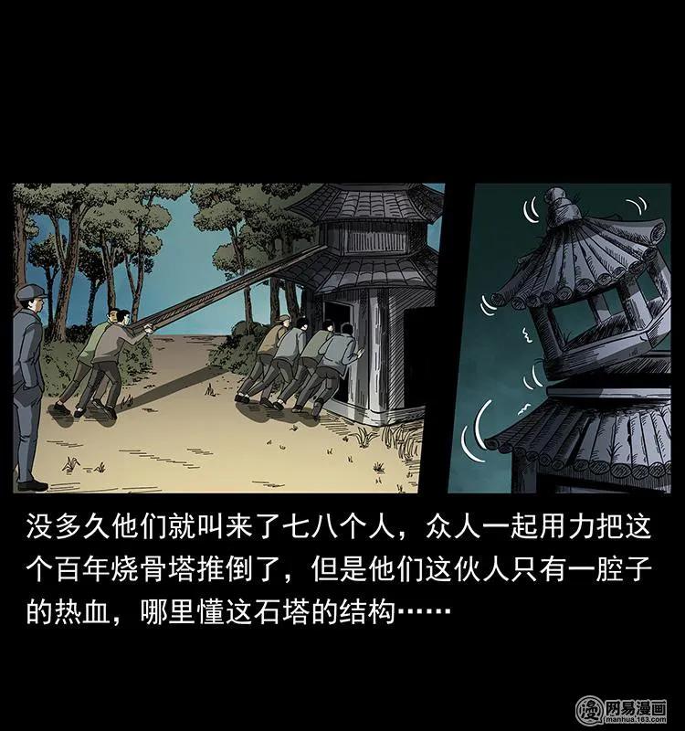 幽冥诡匠韩漫全集-151 京西烧骨塔（下）无删减无遮挡章节图片 
