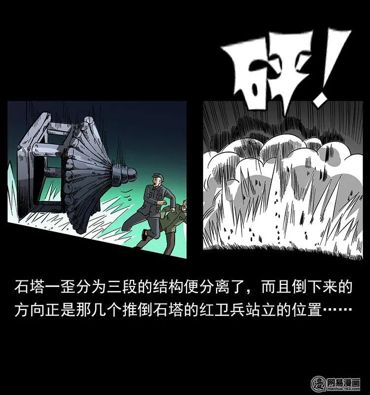 幽冥诡匠韩漫全集-151 京西烧骨塔（下）无删减无遮挡章节图片 