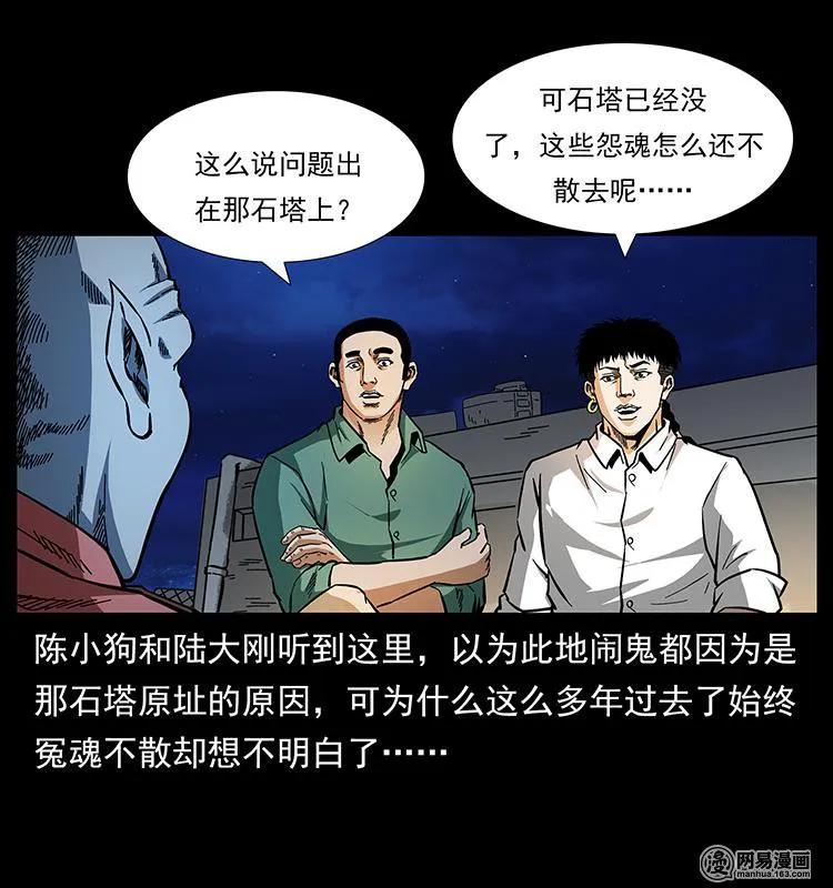 幽冥诡匠韩漫全集-151 京西烧骨塔（下）无删减无遮挡章节图片 