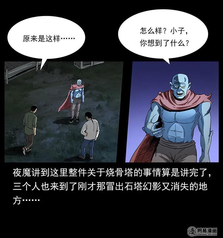 幽冥诡匠韩漫全集-151 京西烧骨塔（下）无删减无遮挡章节图片 