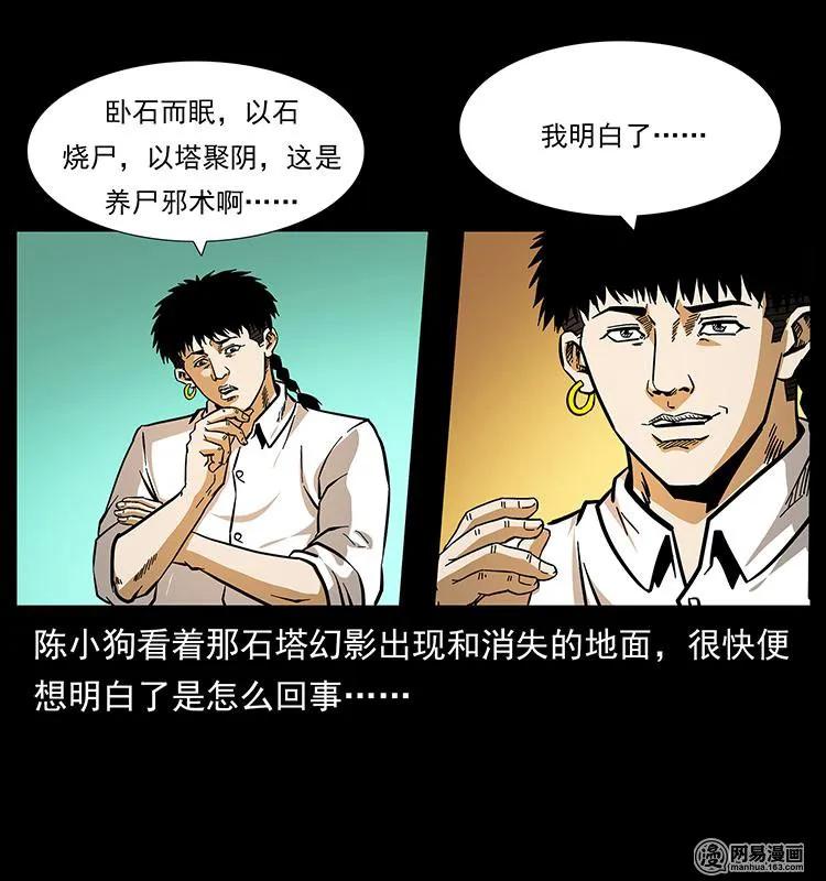幽冥诡匠韩漫全集-151 京西烧骨塔（下）无删减无遮挡章节图片 