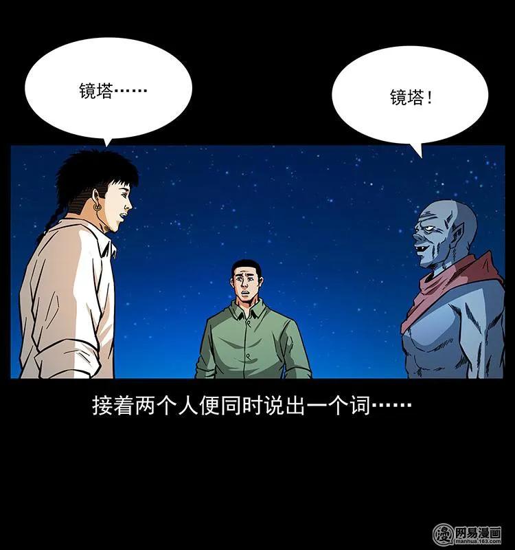 幽冥诡匠韩漫全集-151 京西烧骨塔（下）无删减无遮挡章节图片 