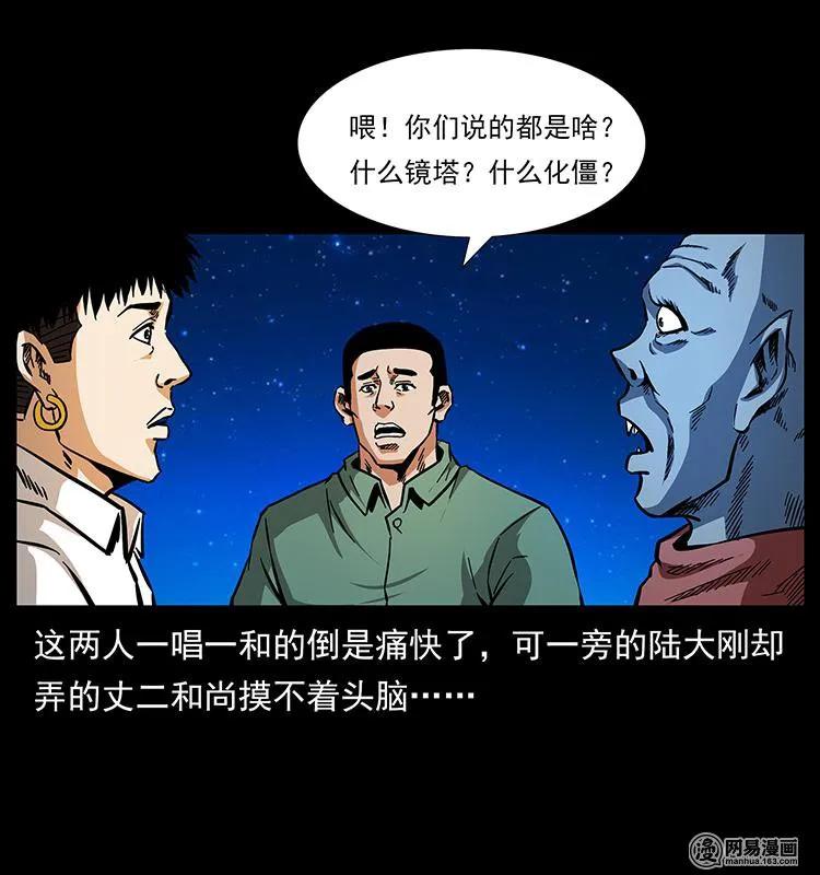 幽冥诡匠韩漫全集-151 京西烧骨塔（下）无删减无遮挡章节图片 
