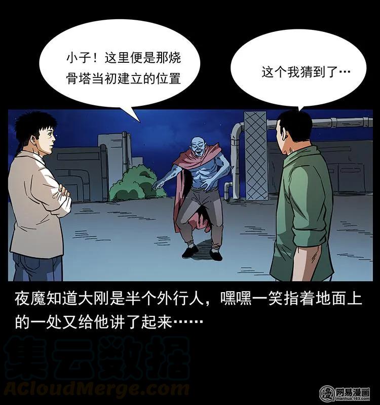 幽冥诡匠韩漫全集-151 京西烧骨塔（下）无删减无遮挡章节图片 